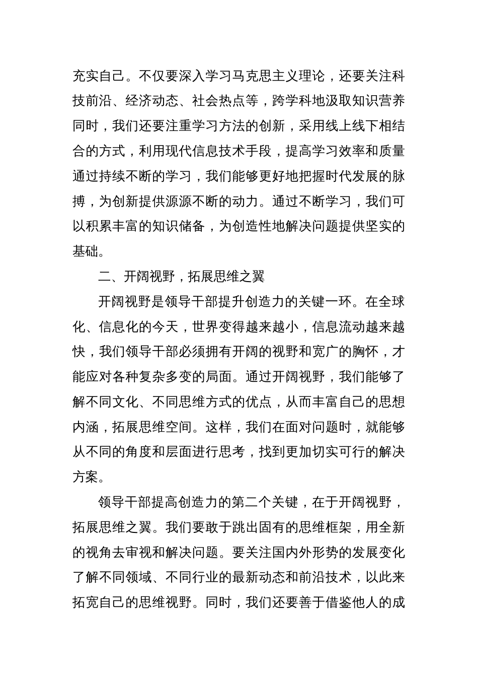 读书班交流研讨发言材料：领导干部提高创造力的途径与方法_第2页