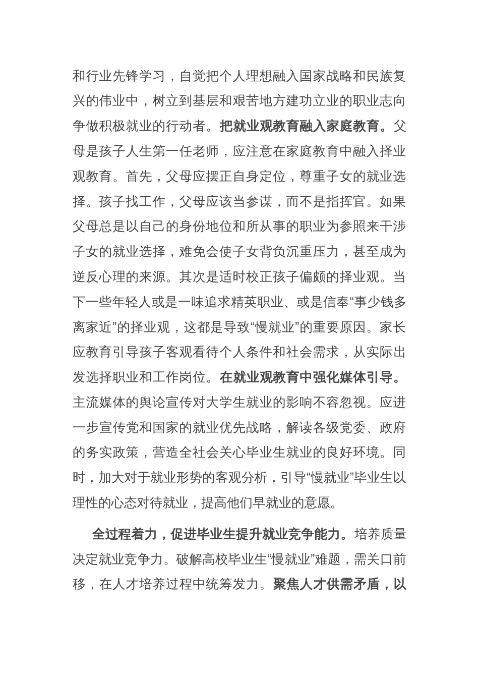 在全省普通高校毕业生就业创业工作座谈会上的交流发言_第2页