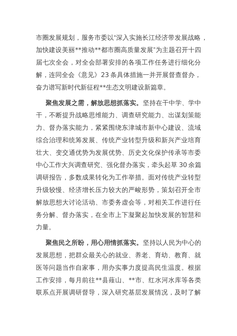 秘书长在市委理论学习中心组集体学习研讨会上的发言：精准发力抓落实 务实高效提质量_第2页