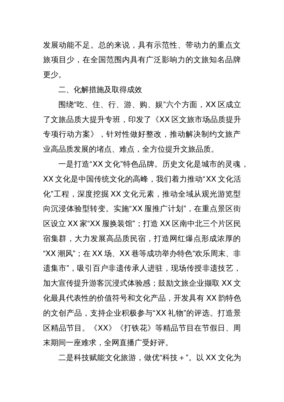 XX学习教育典型案例剖析发言_第2页