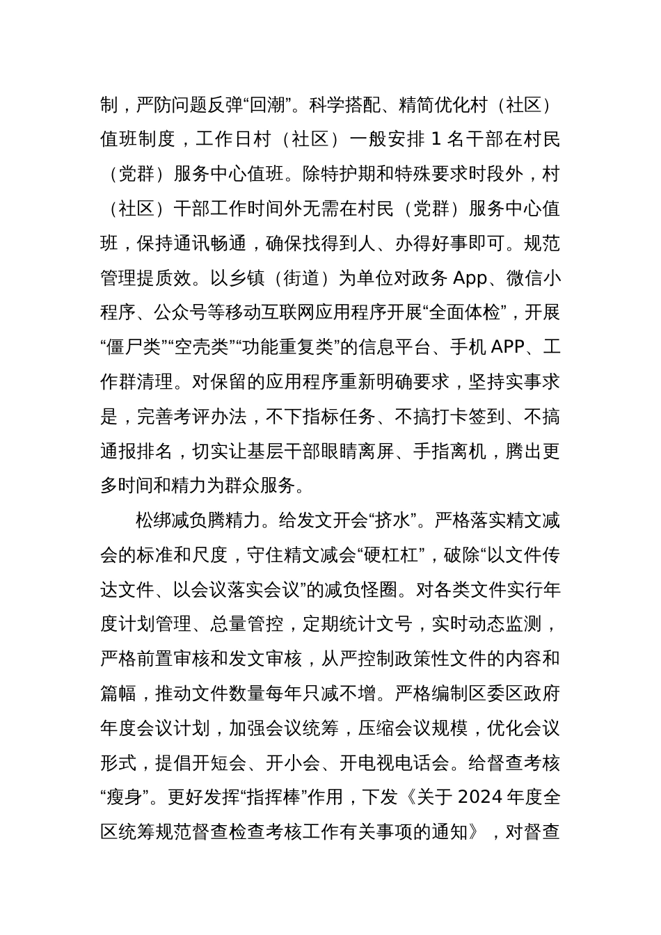 区委在整治形式主义为基层减负专项工作机制会议上的汇报发言_第2页