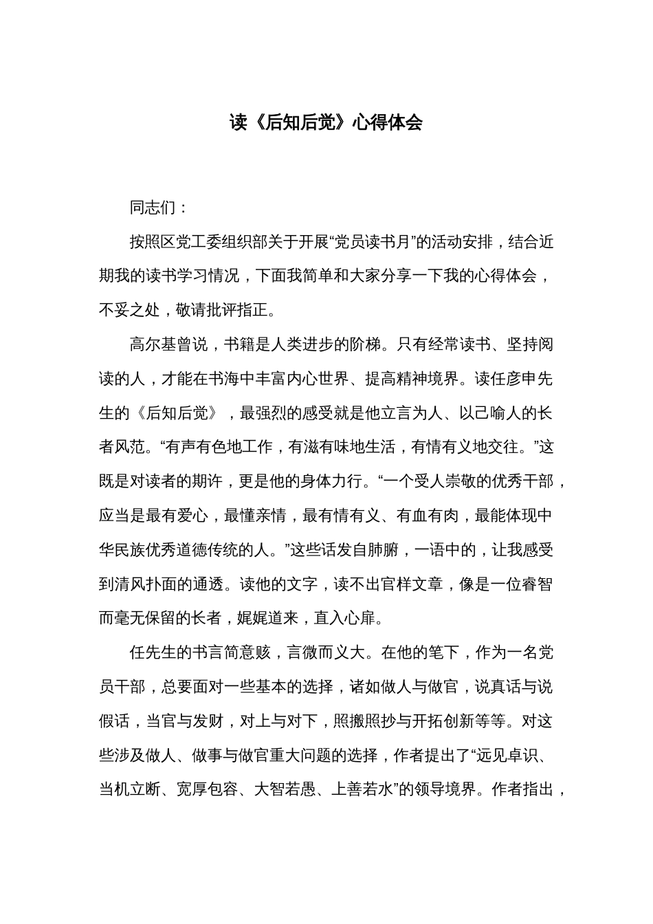 读《后知后觉》心得体会_第1页