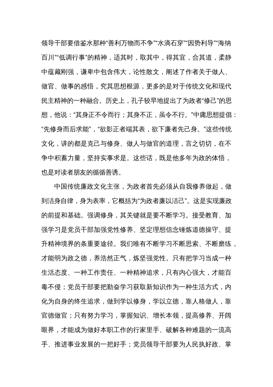 读《后知后觉》心得体会_第2页