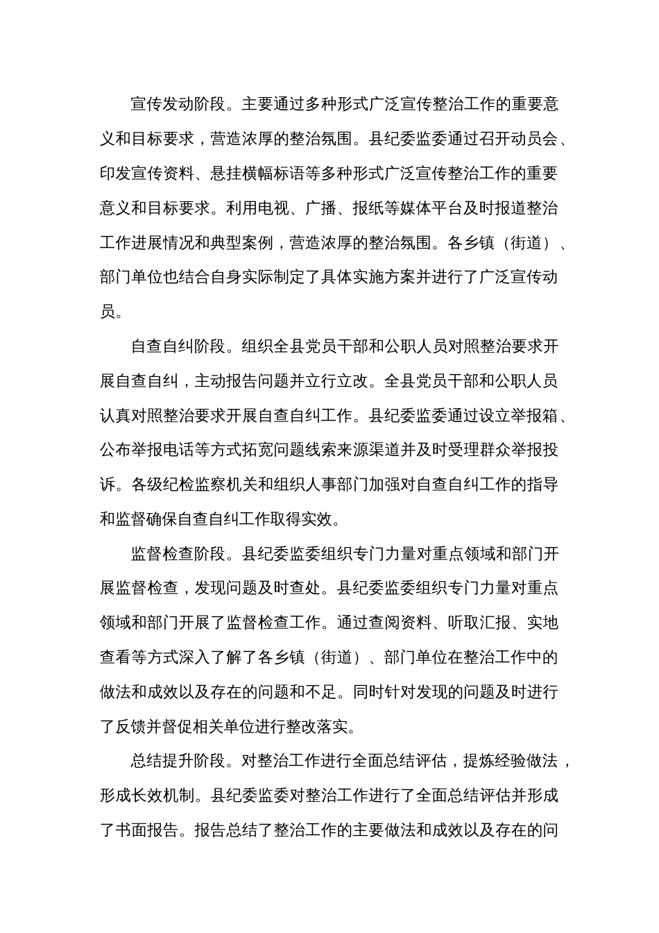 X县纪委监委关于开展群众身边不正之风和腐败问题集中整治的工作汇报_第2页