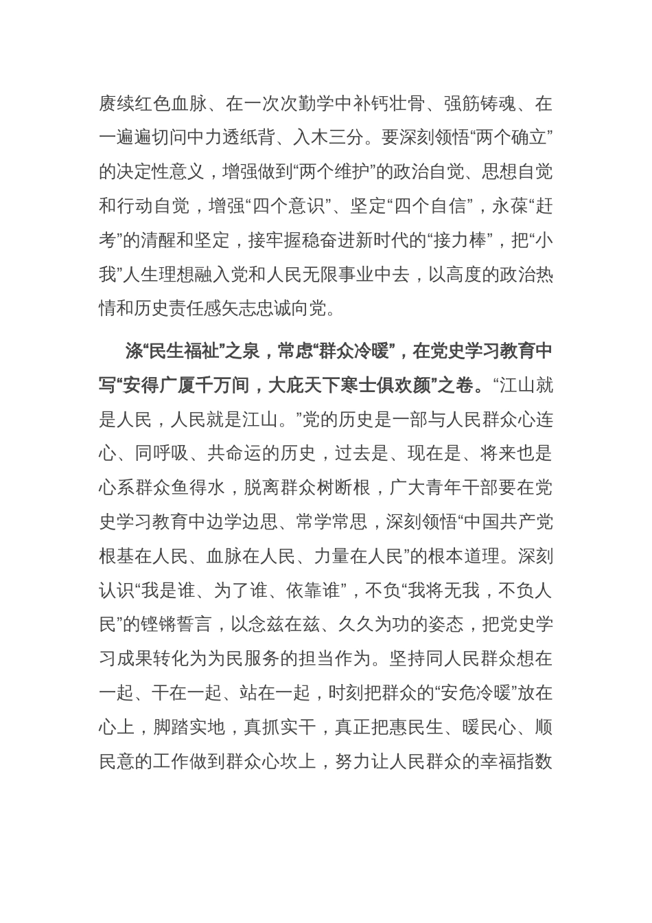 青年干部在党支部专题学习《党史学习教育工作条例》时的研讨交流材料_第2页