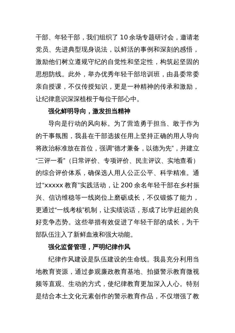“四个强化”做好年轻干部党纪学习教育_第2页