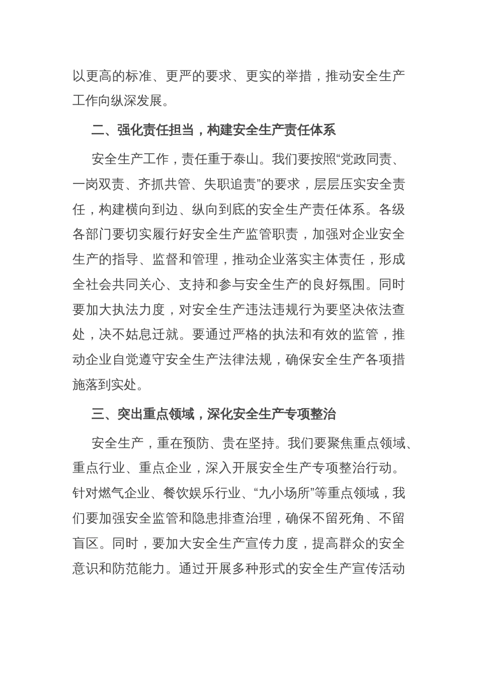 在全县上半年安全生产工作会议上的讲话_第2页