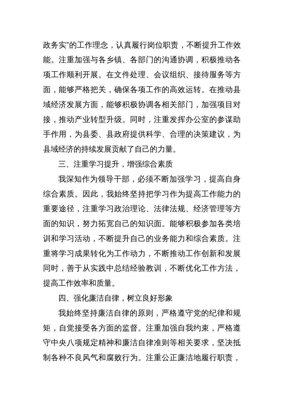 2024年领导干部个人现实表现材料_第2页