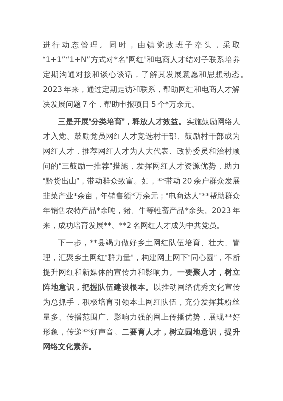 “网红人才”培育工作情况汇报_第2页