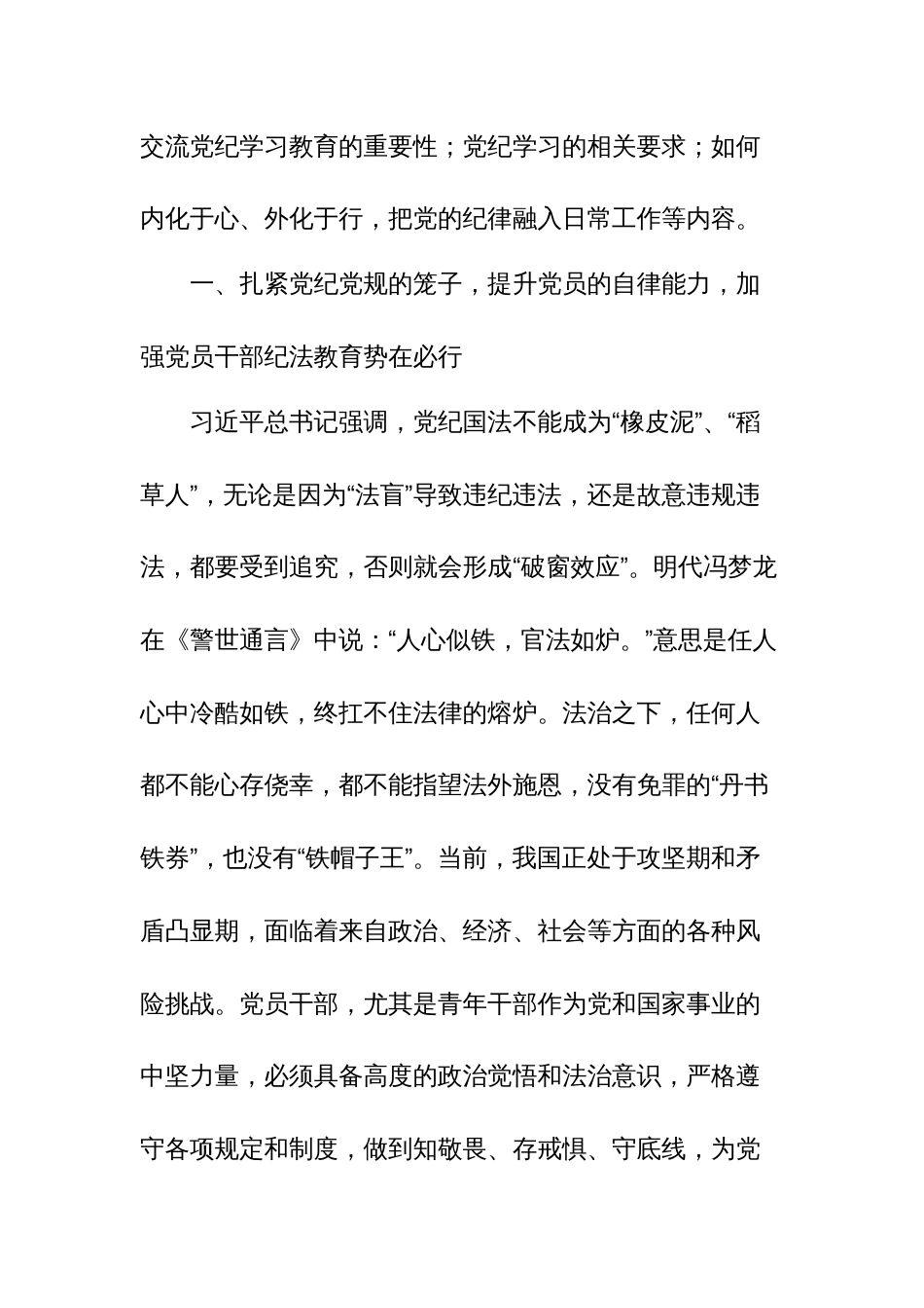 党纪学习教育党委书记专题党课：《学党纪筑牢规矩“防火墙”，心存敬畏，使守纪律、讲规矩成为行动自觉》_第2页