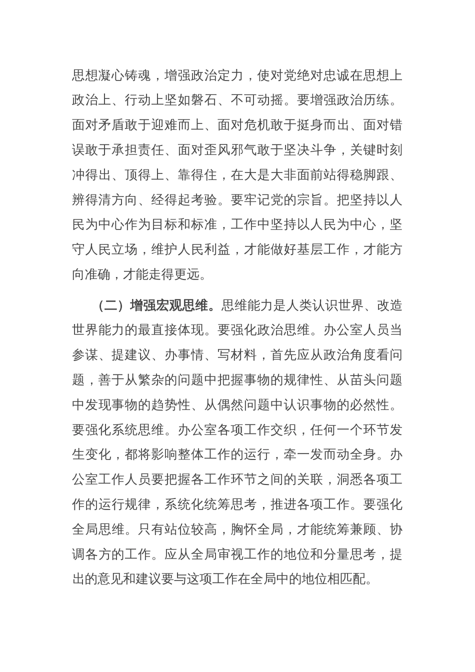 在党政办公室人员能力建设专题推进会上的讲话_第2页