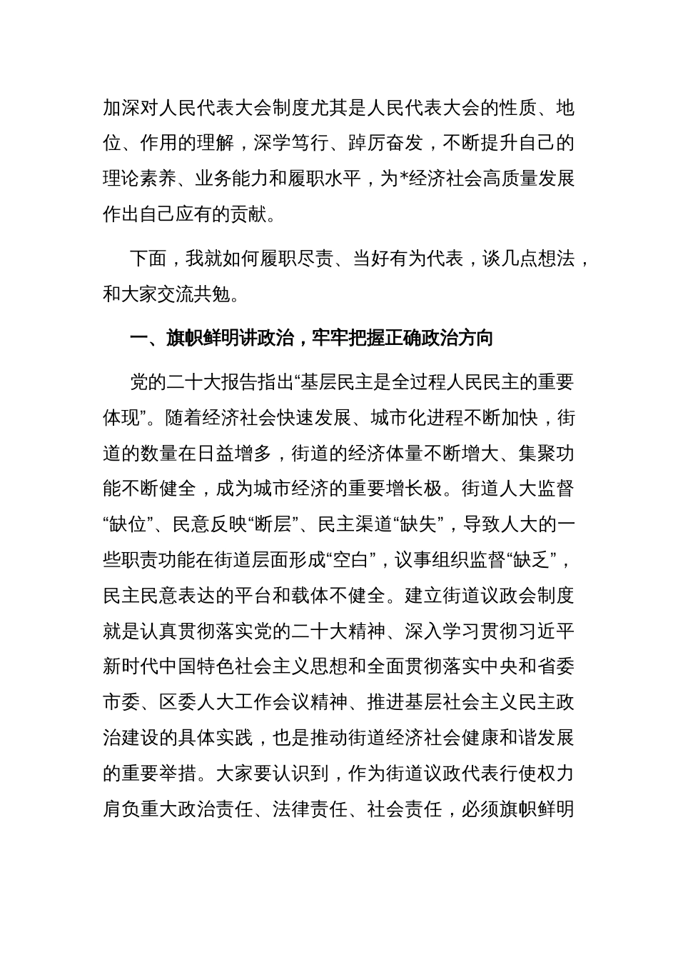 在街道议政代表履职学习培训班开班仪式上的讲话_第2页