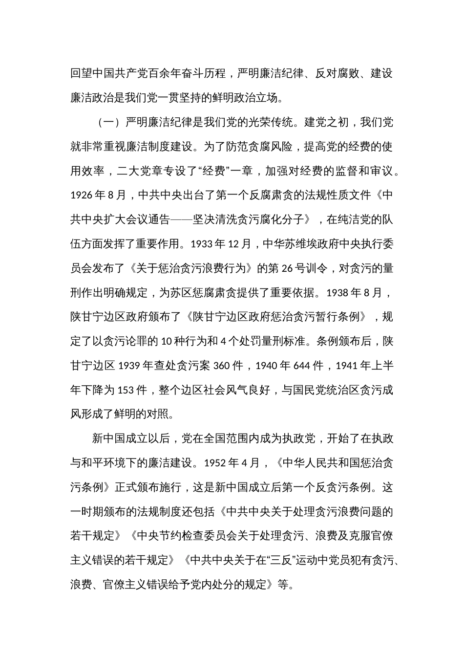 党课讲稿：强化廉洁意识，永葆清正廉洁本色_第2页