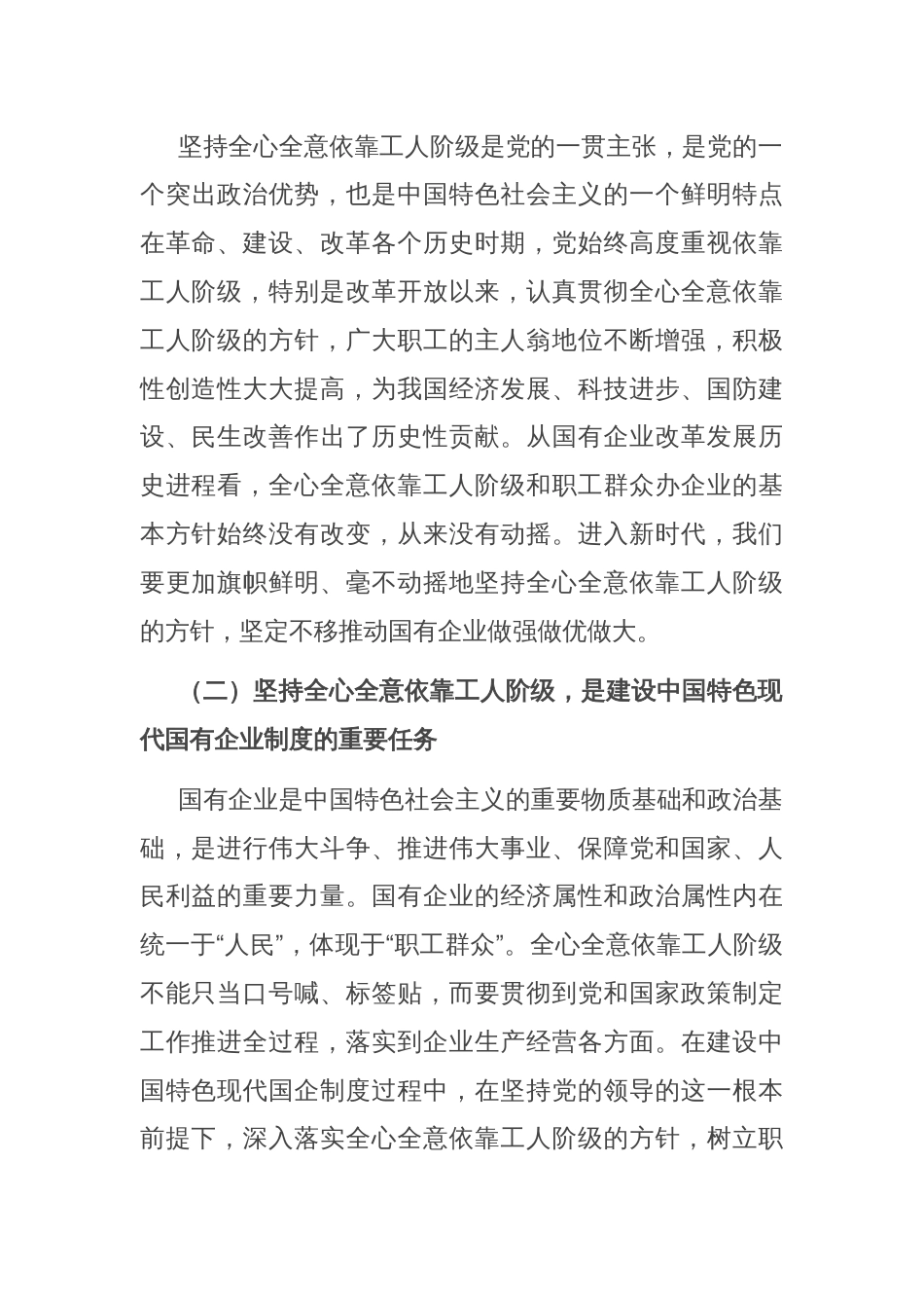 专题党课：全心全意依靠工人阶级振兴国有企业_第2页