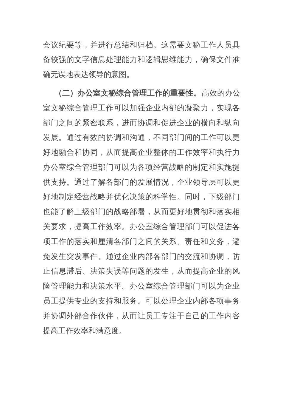 在企业办公室文秘综合管理工作专题推进会上的讲话_第2页