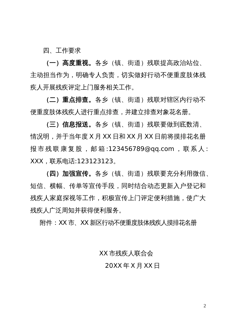 关于进一步做好行动不便重度肢体残疾人开展常态化残疾评定上门服务的通知_第2页