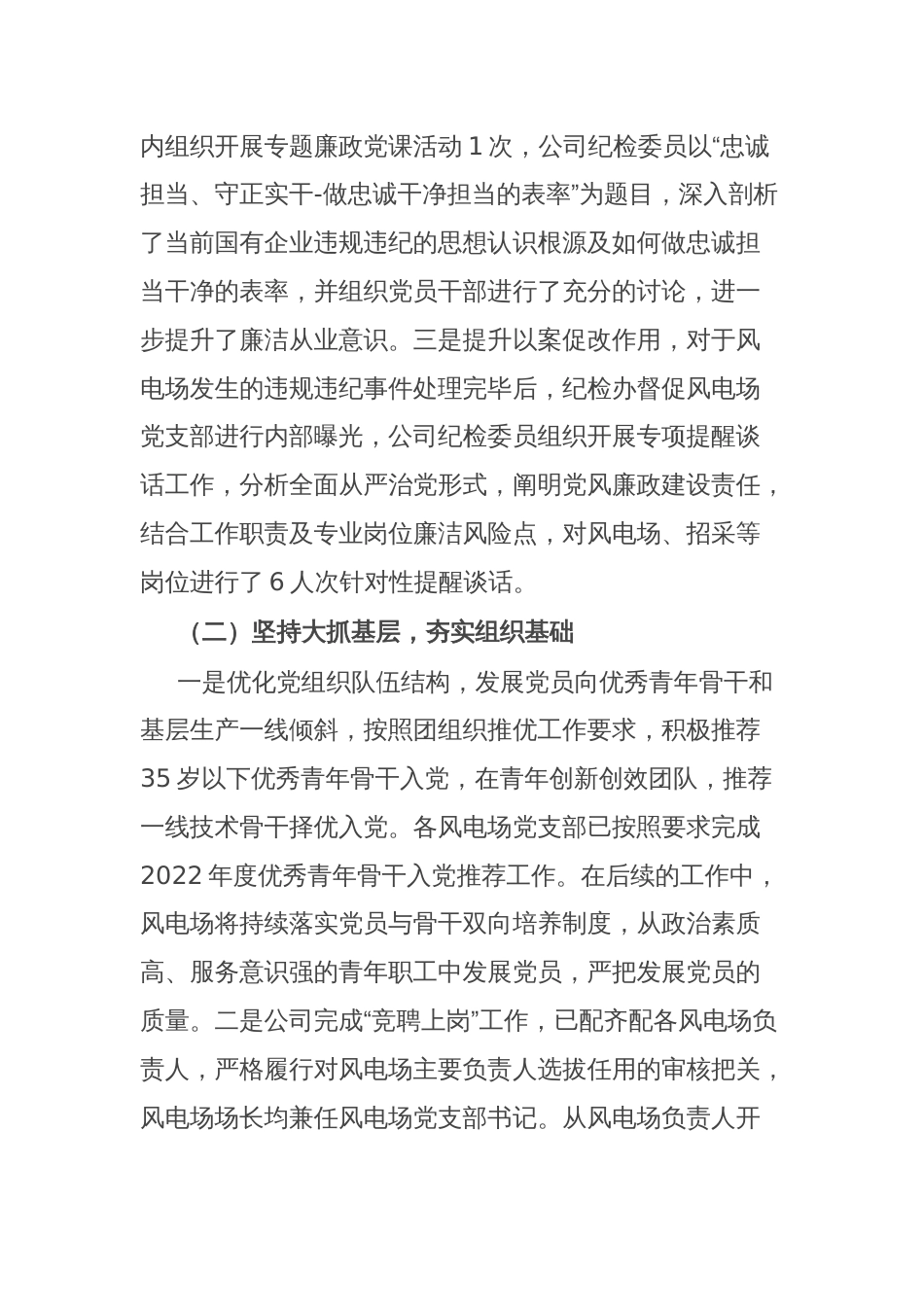 国有企业全面从严治党向基层延伸工作推进情况汇报_第2页