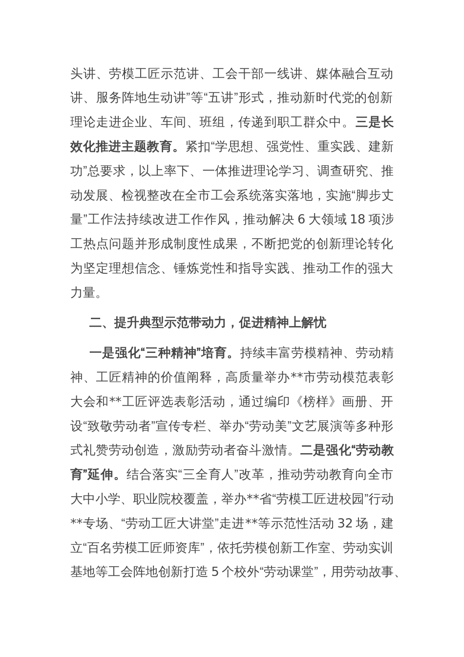 市总工会在全市思想政治工作专题推进会上的汇报发言_第2页