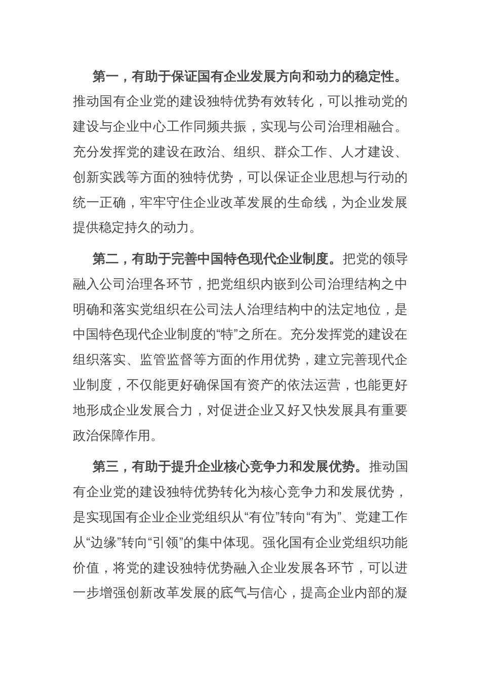 党建落到实处 发展更显优势_第2页