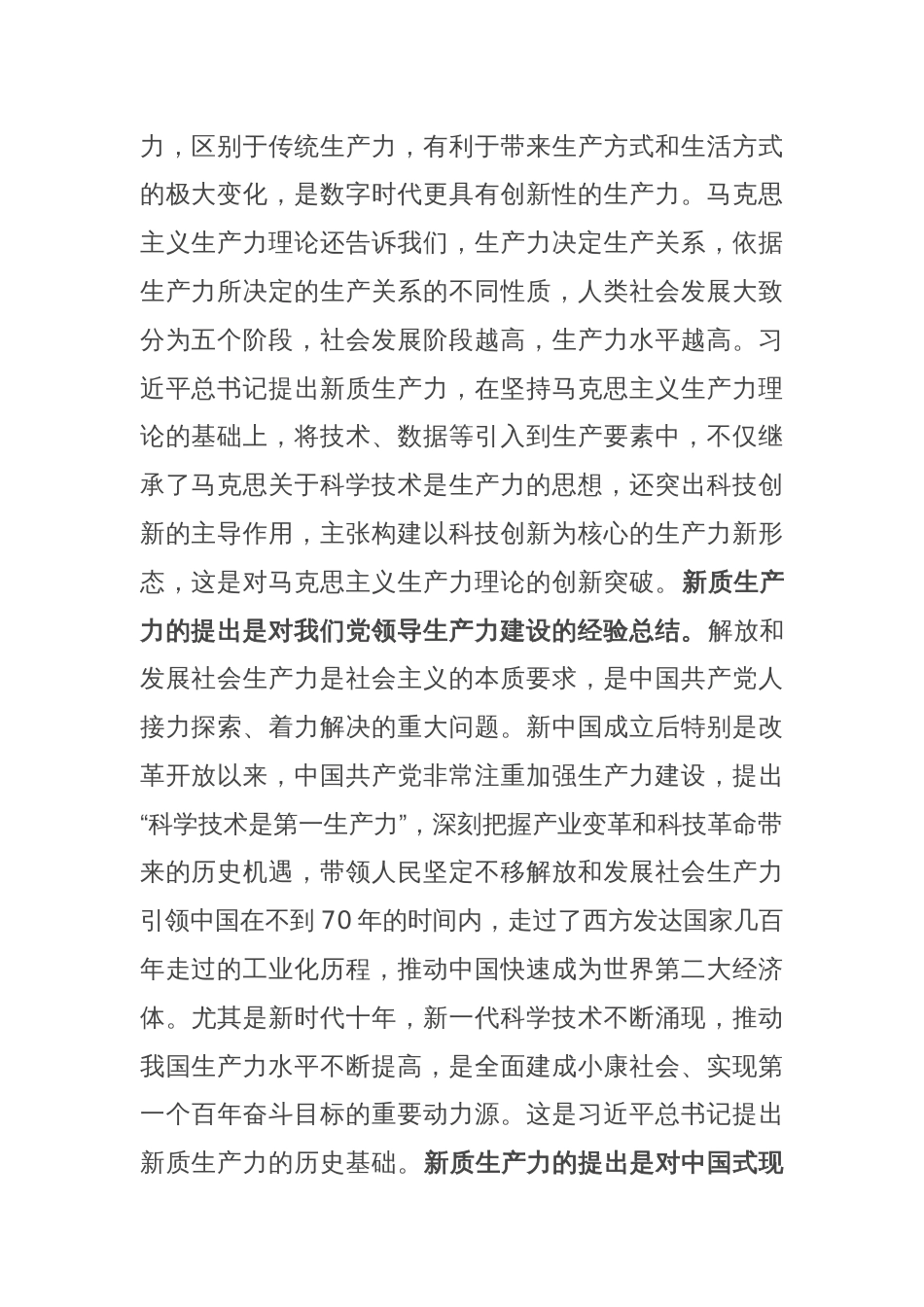 在做强新质生产力推动高质量发展理论研讨会上的交流发言_第2页