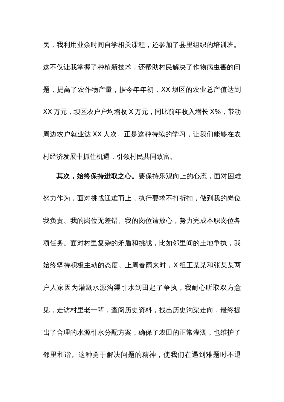 村支部书记党纪学习教育研讨发言（范文）_第2页