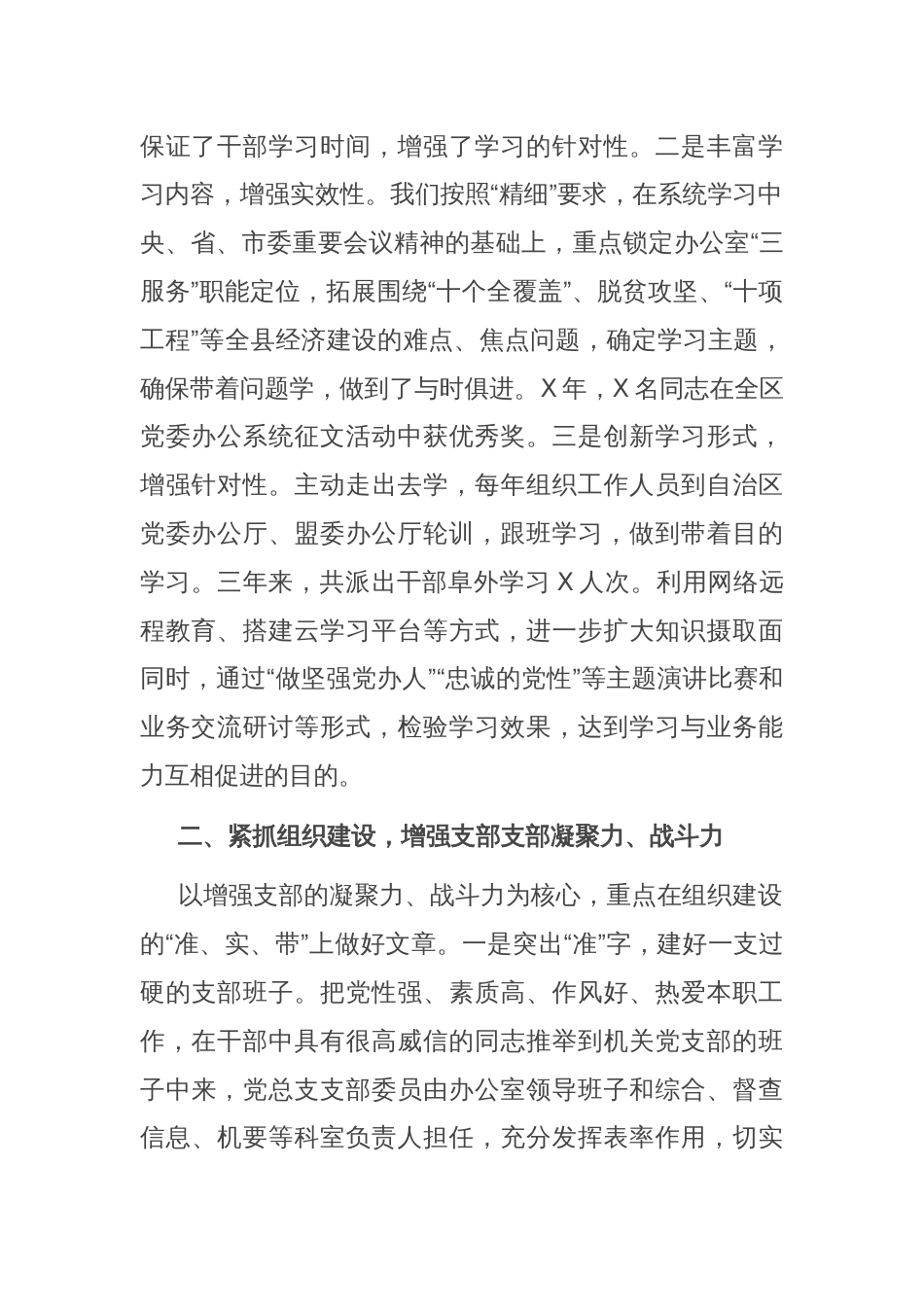 县委办优秀党支部先进事迹材料_第2页