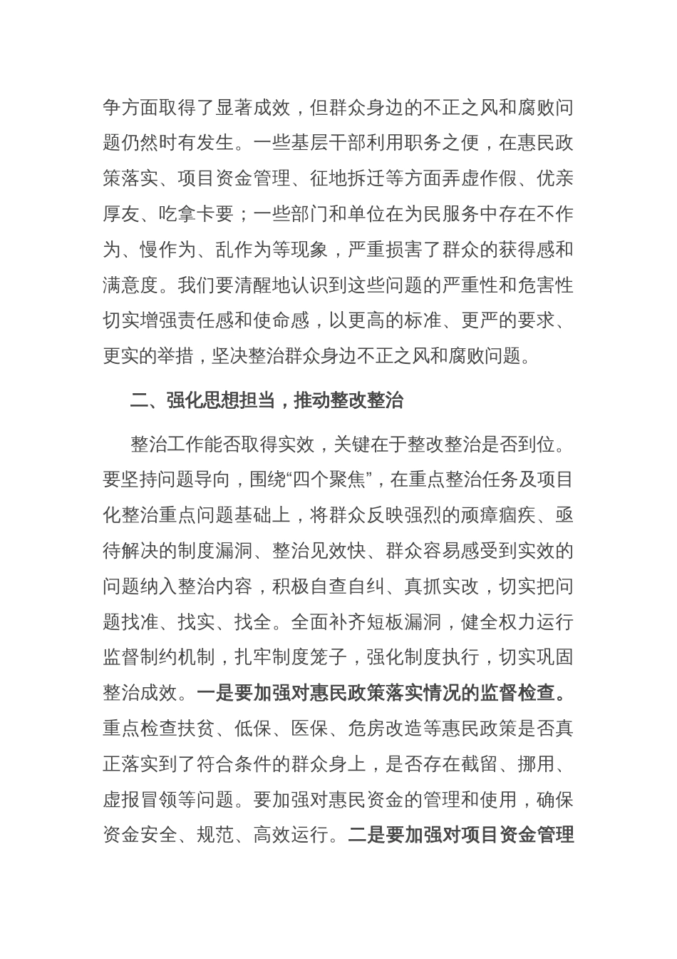 县纪委书记在全县群众身边不正之风和腐败问题集中整治工作调度会上的讲话_第2页