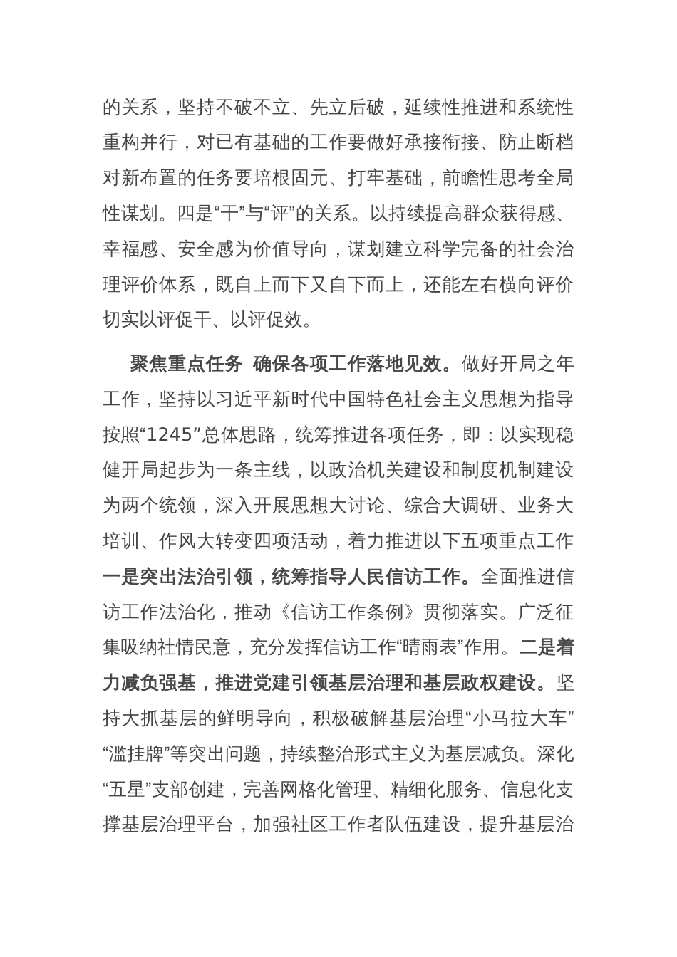 在全省社会工作重点工作推进会上的交流发言_第2页