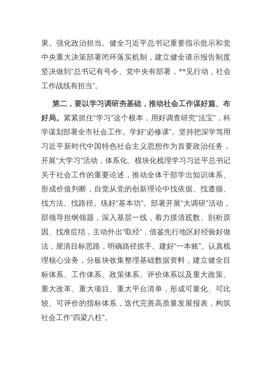 在市委书记与社工部领导班子集体谈话会上的表态发言_第2页