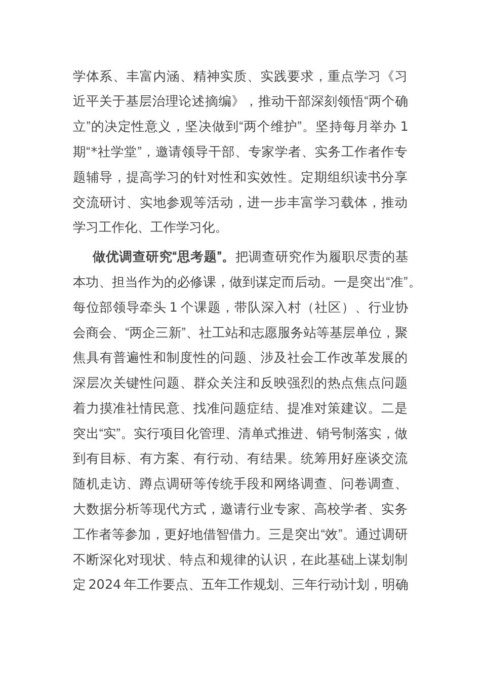 在社工部理论学习中心组集体学习会上的研讨交流发言_第2页