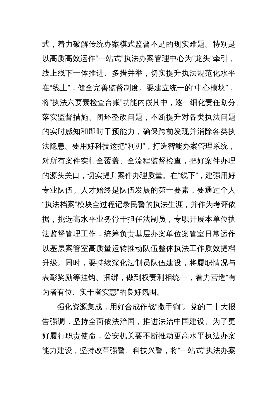 在局党委理论学习中心组集体学习研讨会上的交流发言_第2页