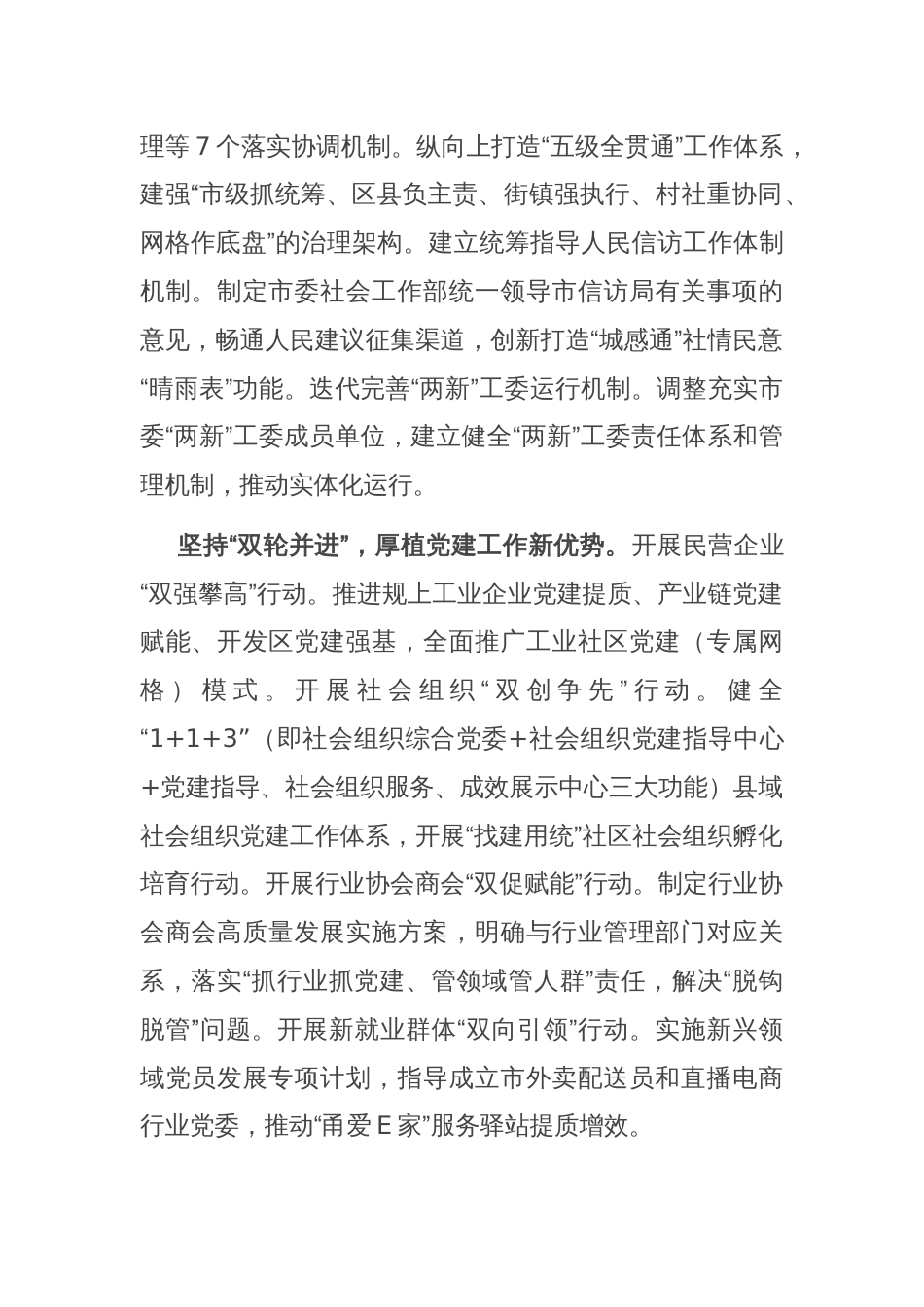 市委社工部长在市委常委会理论学习中心组集体学习会上的研讨交流发言_第2页