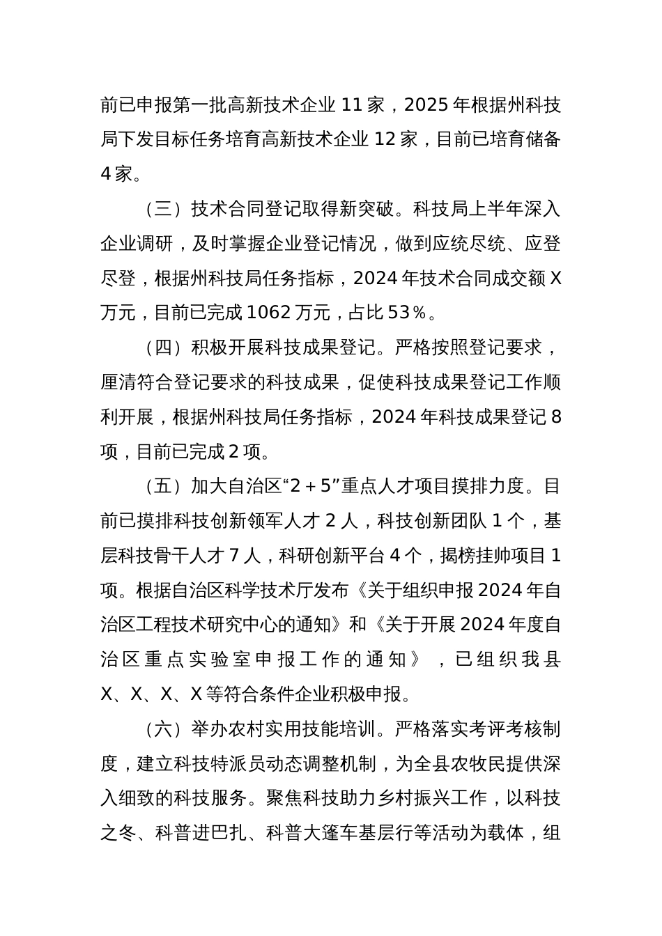 县科技系统2024年上半年工作总结和下半年工作计划_第2页