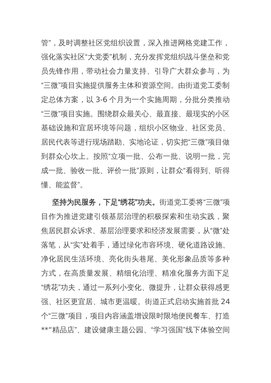 在全区党建引领基层治理重点工作部署推进会上的汇报发言_第2页