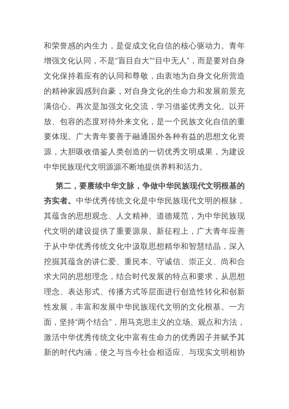 在宣传思想文化系统青年干部座谈会上的讲话_第2页