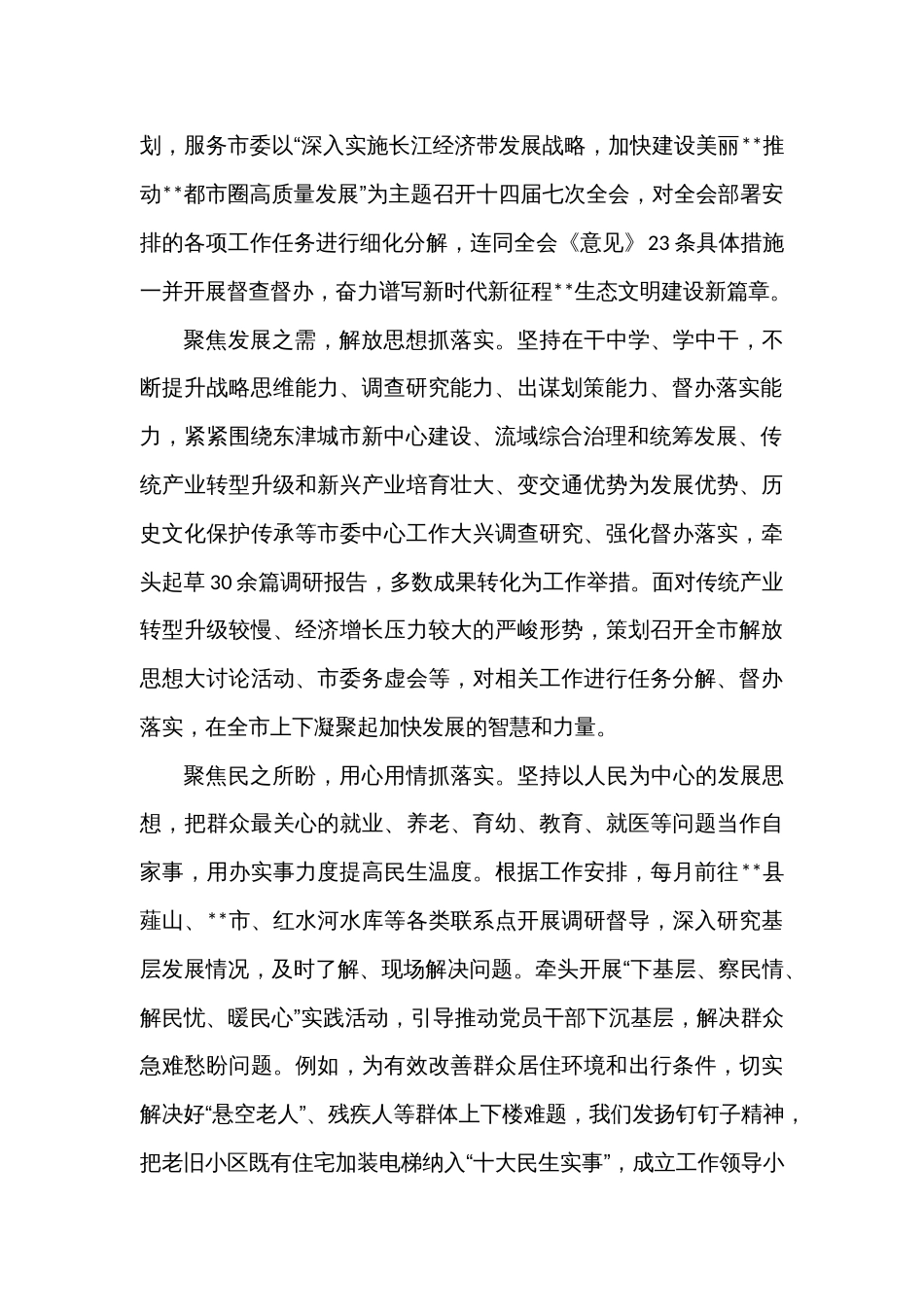 秘书长在市委理论学习中心组集体学习研讨会上的发言：精准发力抓落实务实高效提质量_第2页