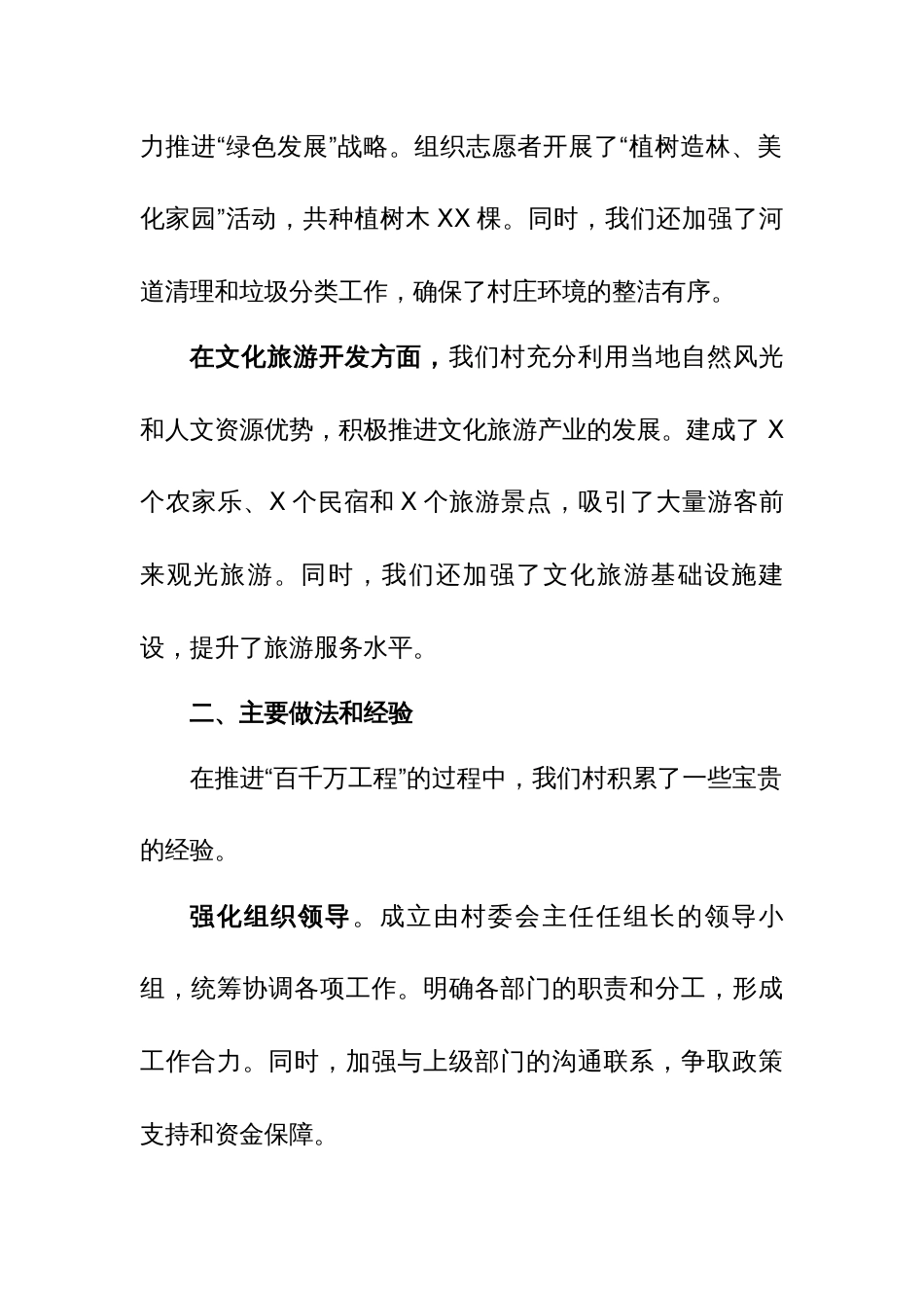 村级开展百千万工程工作总结_第2页