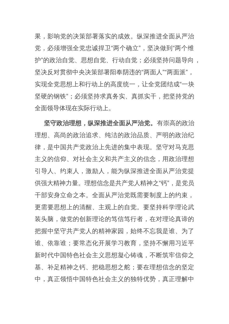 中心组发言：坚持不懈加强党的政治建设，推动全面从严治党向纵深发展_第2页