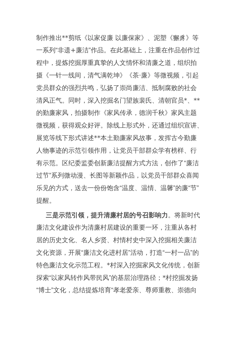 区新时代廉洁文化建设情况汇报_第2页