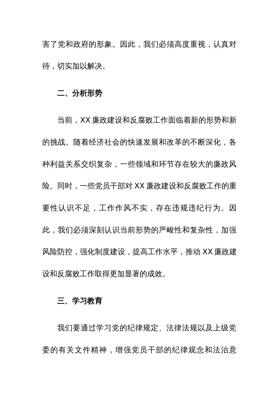 村级党风廉政建设和反腐败年度工作总结会议讲话稿_第2页