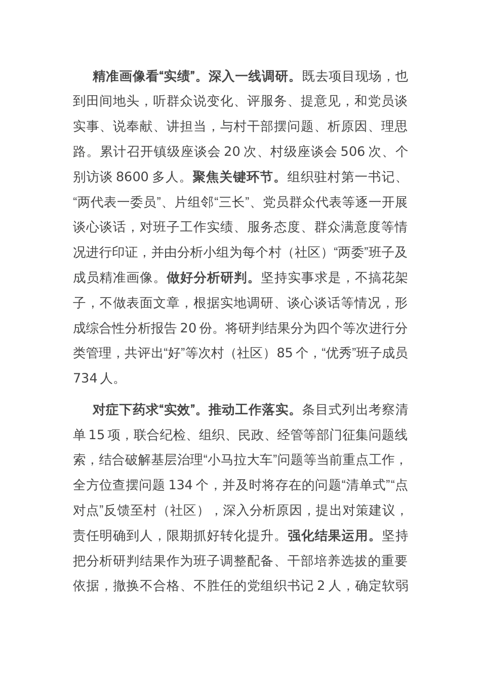 在全市村级班子届中分析研判工作推进会上的汇报发言_第2页