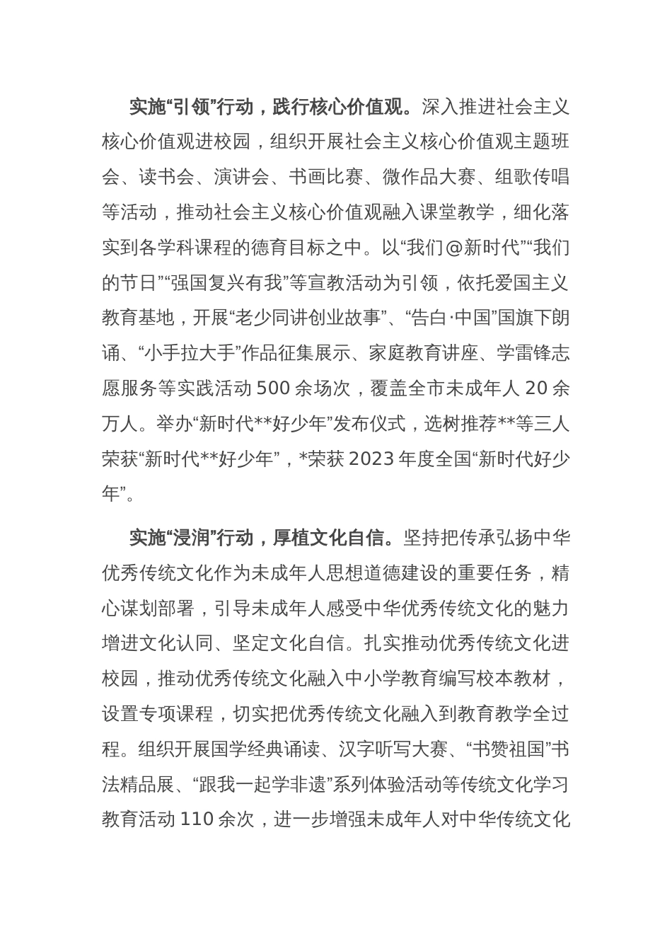 在全省未成年人思想道德建设工作专题推进会上的交流发言_第2页