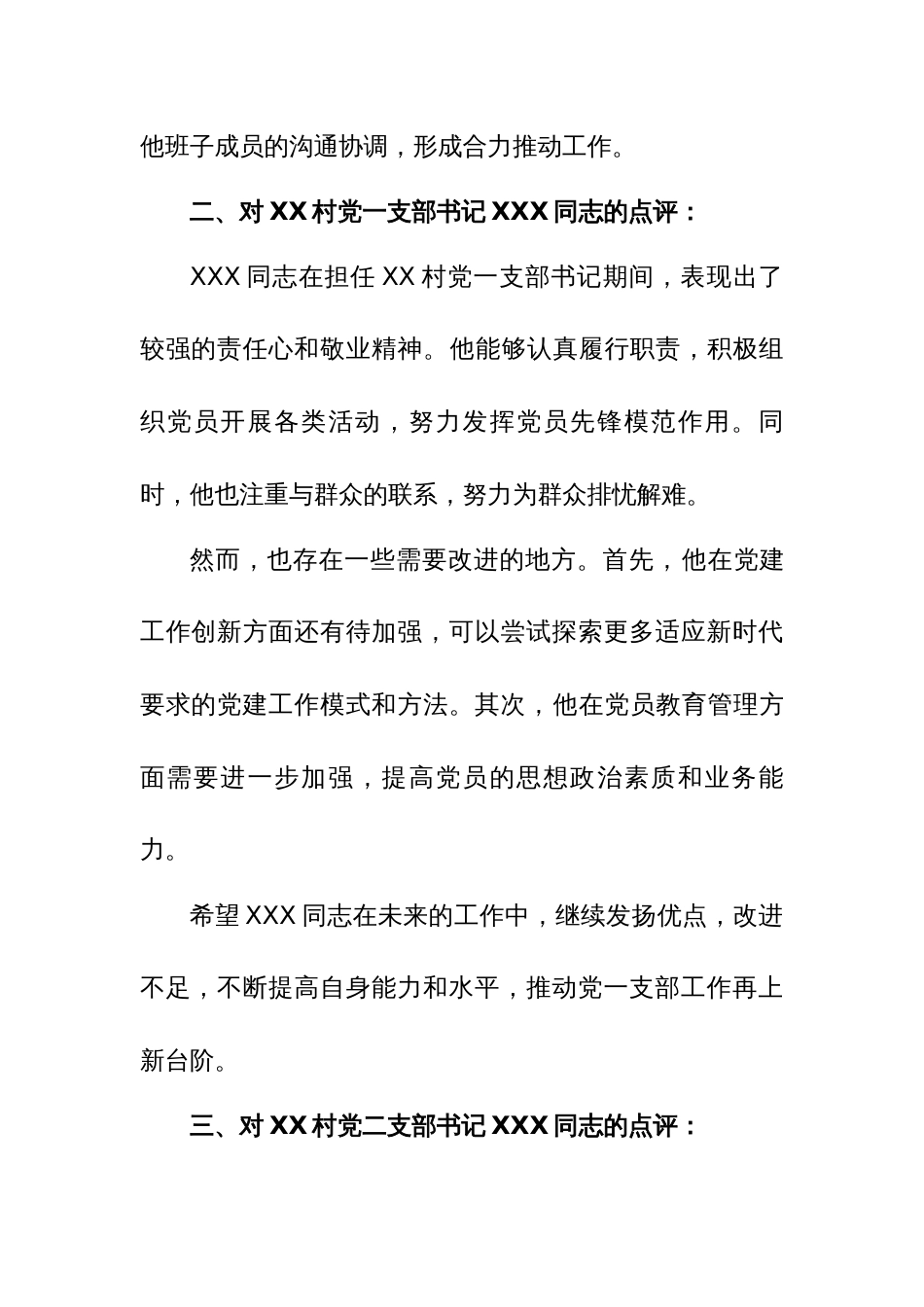 镇20XX年度村党组织书记抓基层党建述职评议会议点评材料_第2页