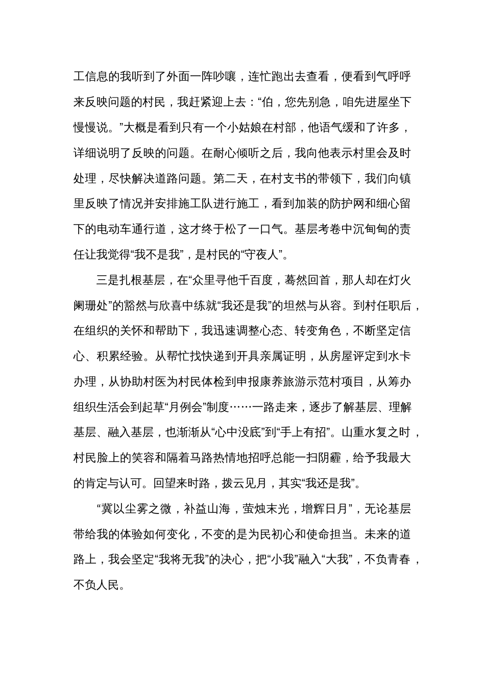 选调生心得体会：我将无我不负青春——基层体验三境界_第2页