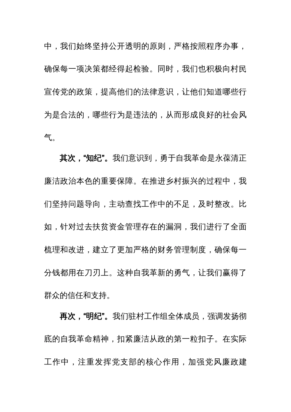 驻村工作组组长党纪学习教育研讨发言_第2页