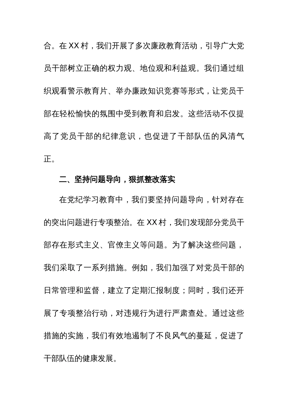 驻村队员党纪学习教育研讨发言（队员1）_第2页