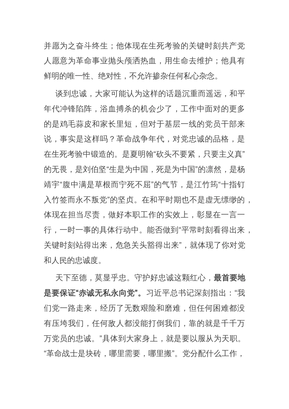 在新录用公务员入职仪式上的讲话_第2页