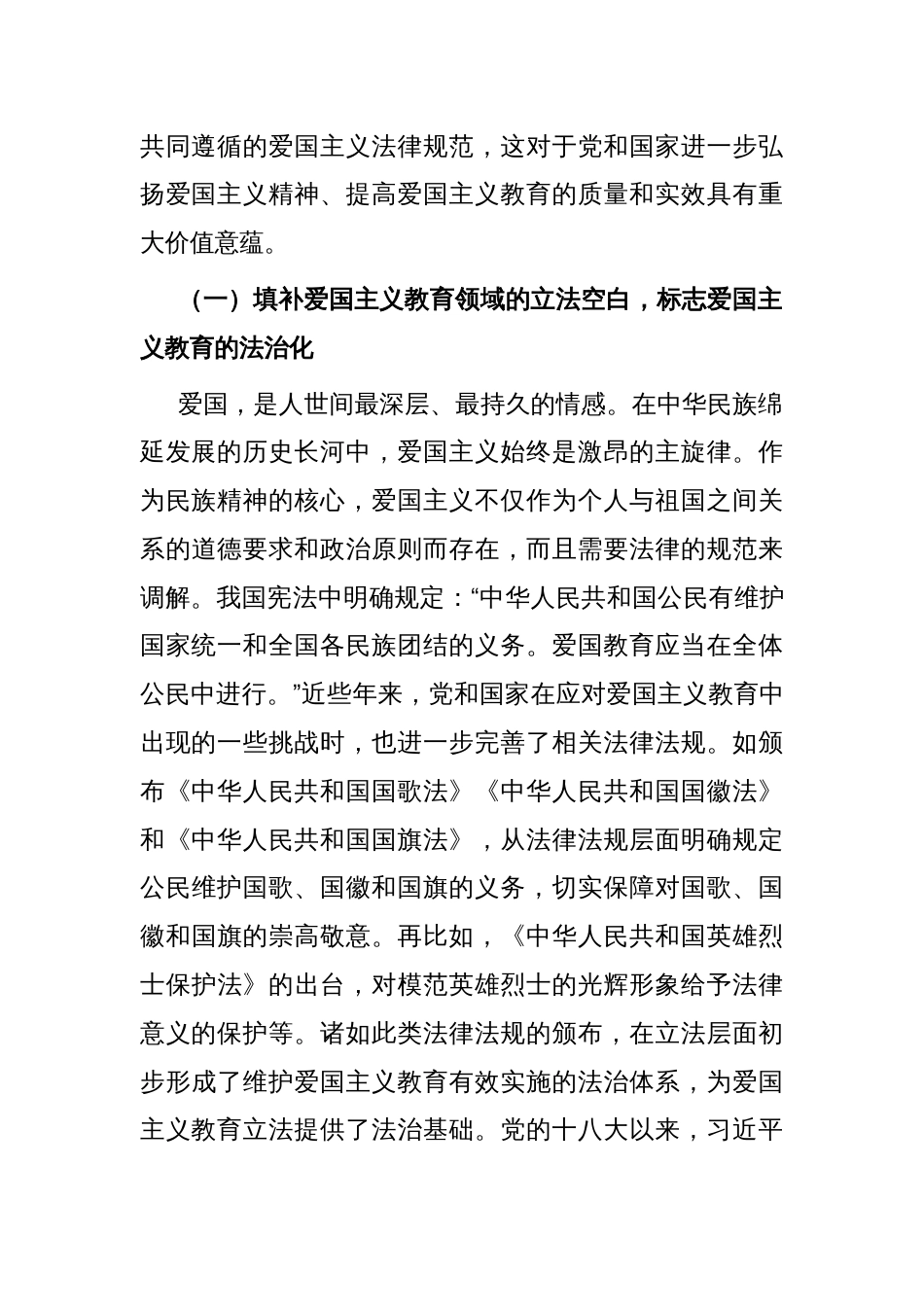 以良法善治深化爱国主义教育 凝聚强国复兴的磅礴力量_第2页