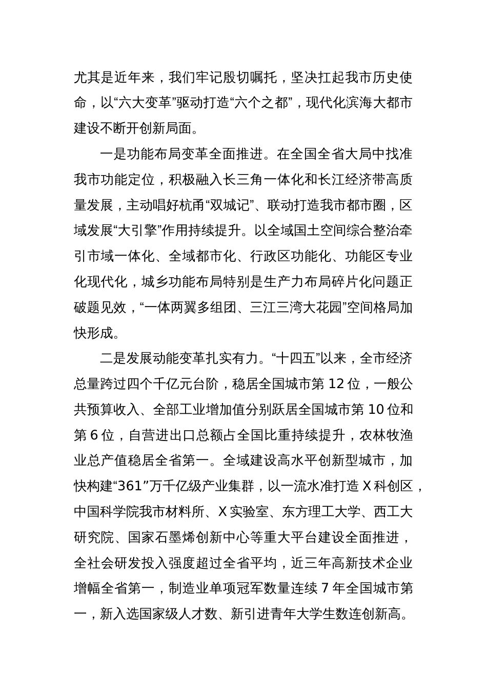 专题党课：勇于创新真抓实干开拓奋进奋力交出高质量发展的优异答卷_第2页