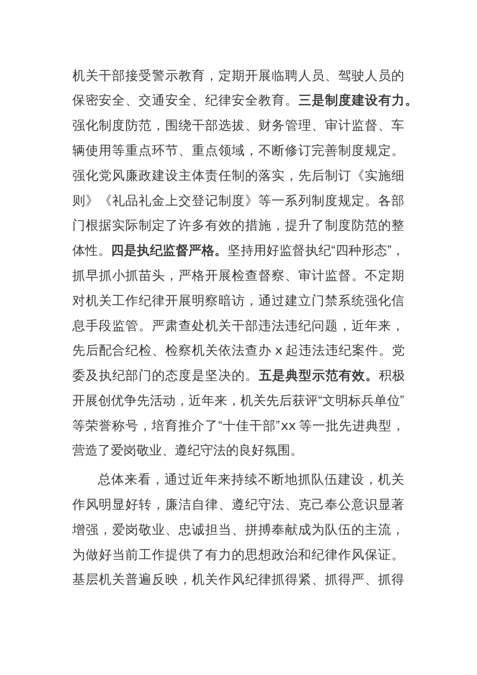 在机关队伍管理工作会议上的讲话_第2页